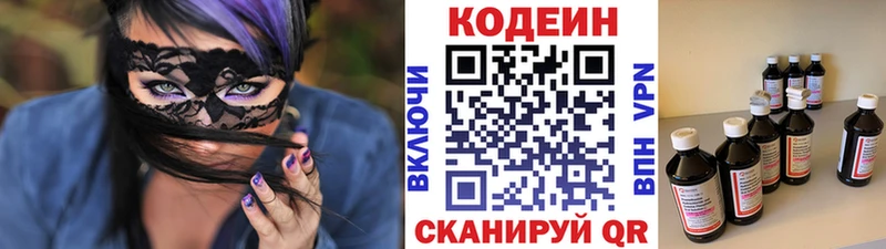 Кодеин напиток Lean (лин) Купить закладки Волжск