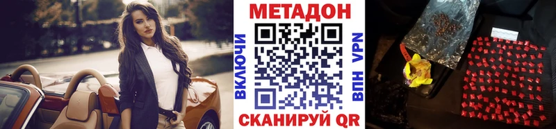 МЕТАДОН кристалл  Купить где  Волжск 